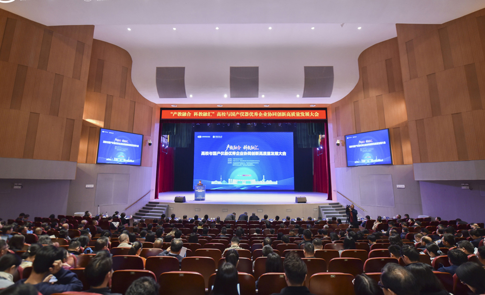 高校與國產儀器優秀企業協同 創新高質量發展大會成功召開
